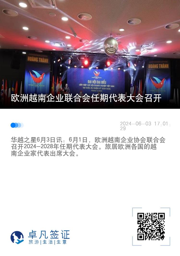 欧洲越南企业联合会任期代表大会召开