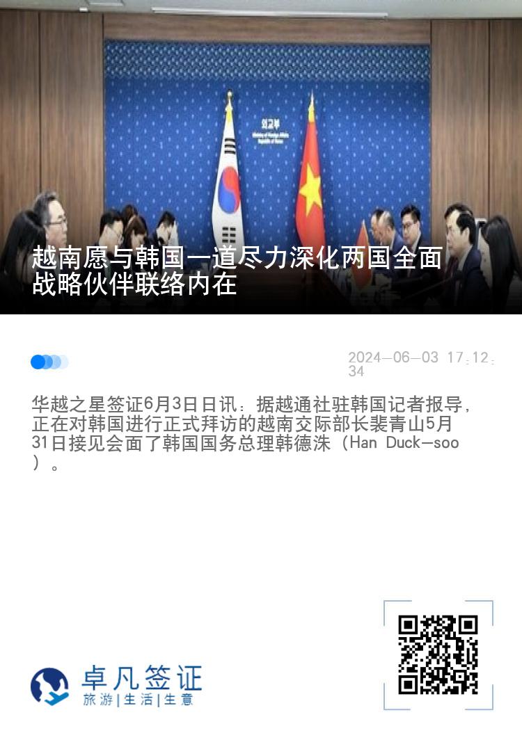 越南愿与韩国一道尽力深化两国全面战略伙伴联络内在