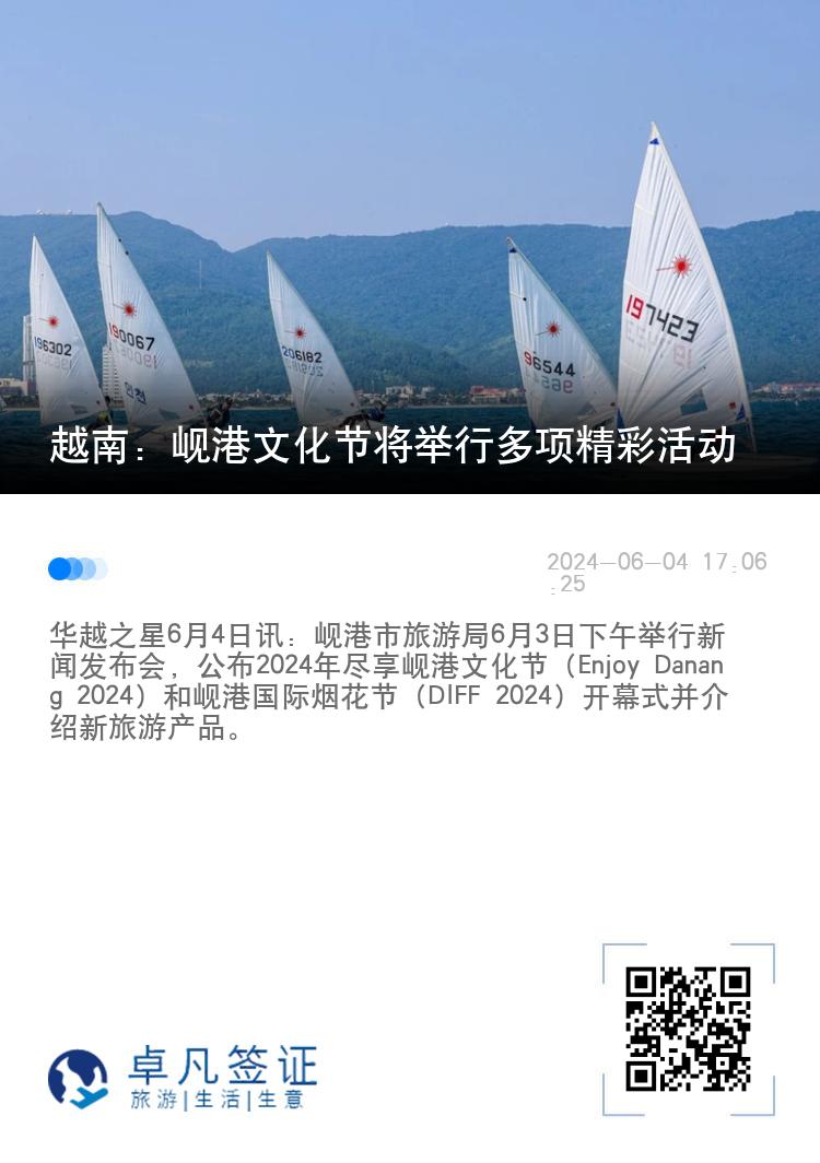 越南：岘港文化节将举行多项精彩活动