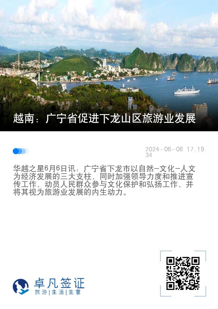 越南：广宁省促进下龙山区旅游业发展