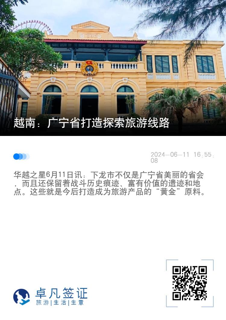 越南：广宁省打造探索旅游线路