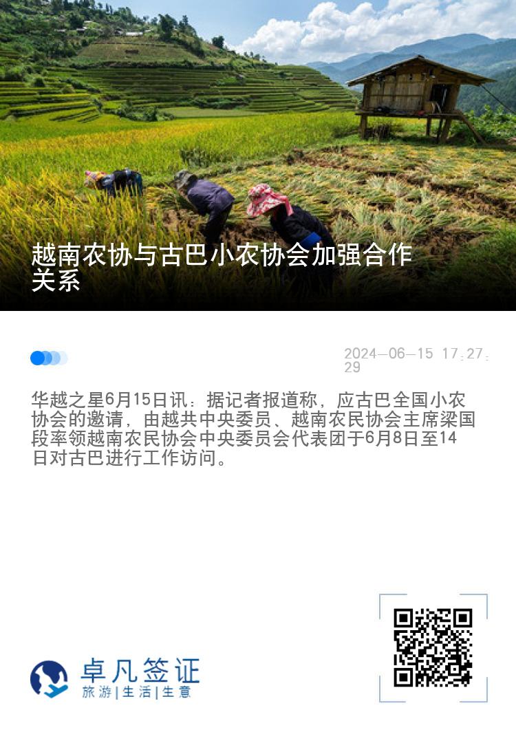 越南农协与古巴小农协会加强合作关系