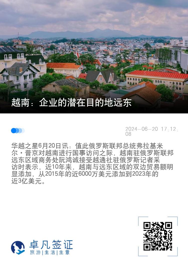 越南：企业的潜在目的地远东