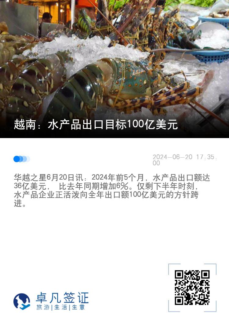 越南：水产品出口目标100亿美元