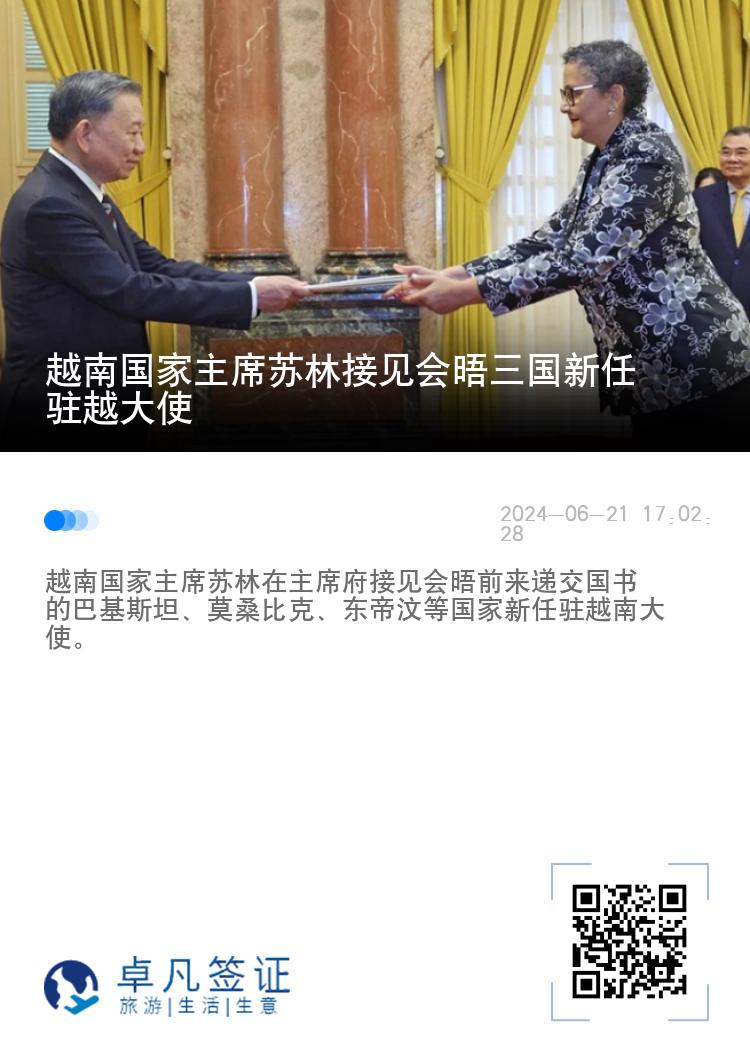 越南国家主席苏林接见会晤三国新任驻越大使