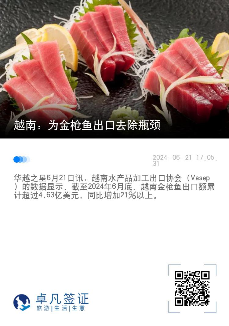 越南：为金枪鱼出口去除瓶颈