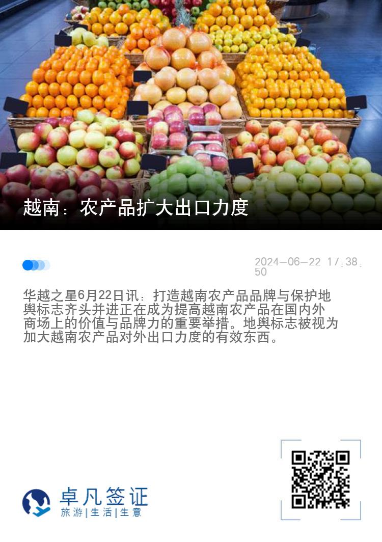 越南：农产品扩大出口力度