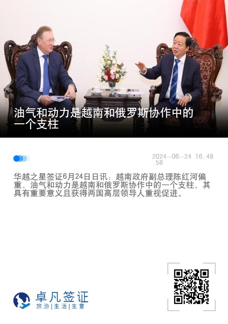 油气和动力是越南和俄罗斯协作中的一个支柱