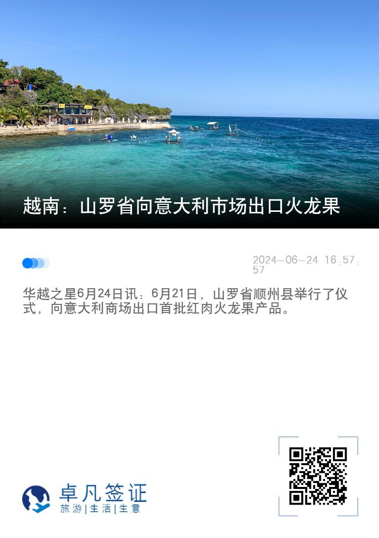 越南：山罗省向意大利市场出口火龙果