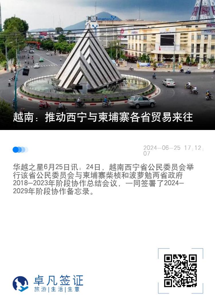 越南：推动西宁与柬埔寨各省贸易来往