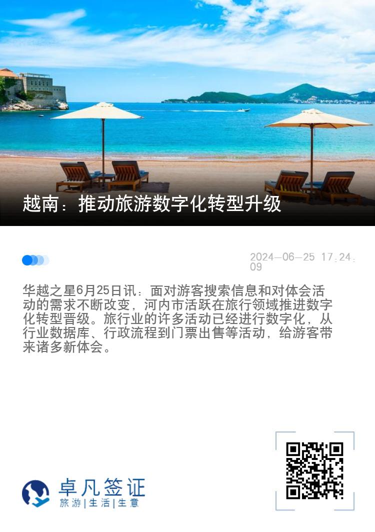 越南：推动旅游数字化转型升级