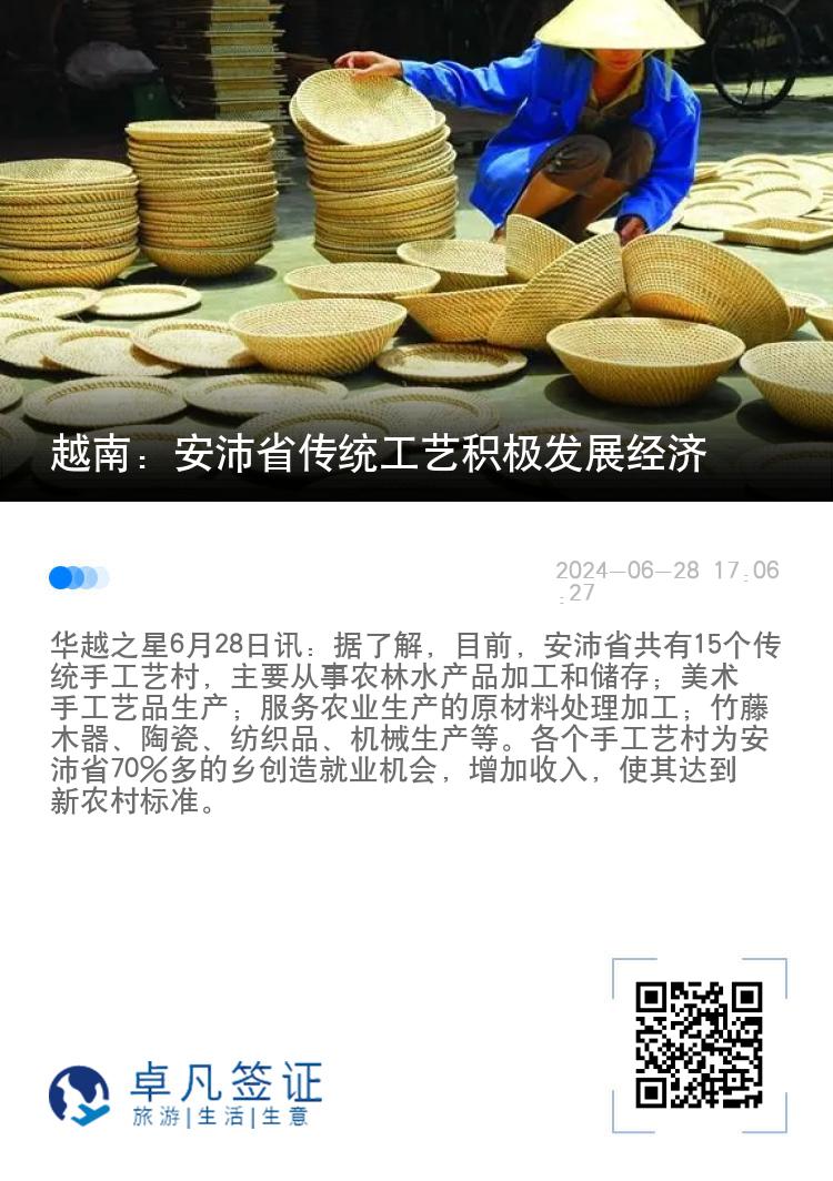 越南：安沛省传统工艺积极发展经济