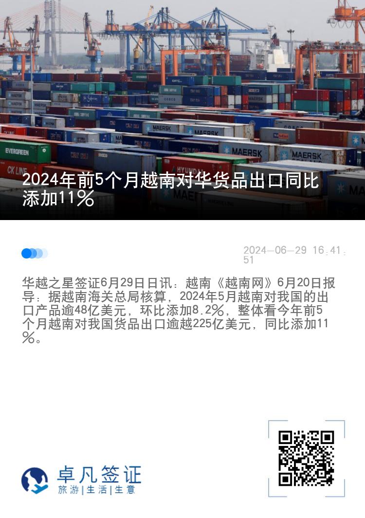 2024年前5个月越南对华货品出口同比添加11%