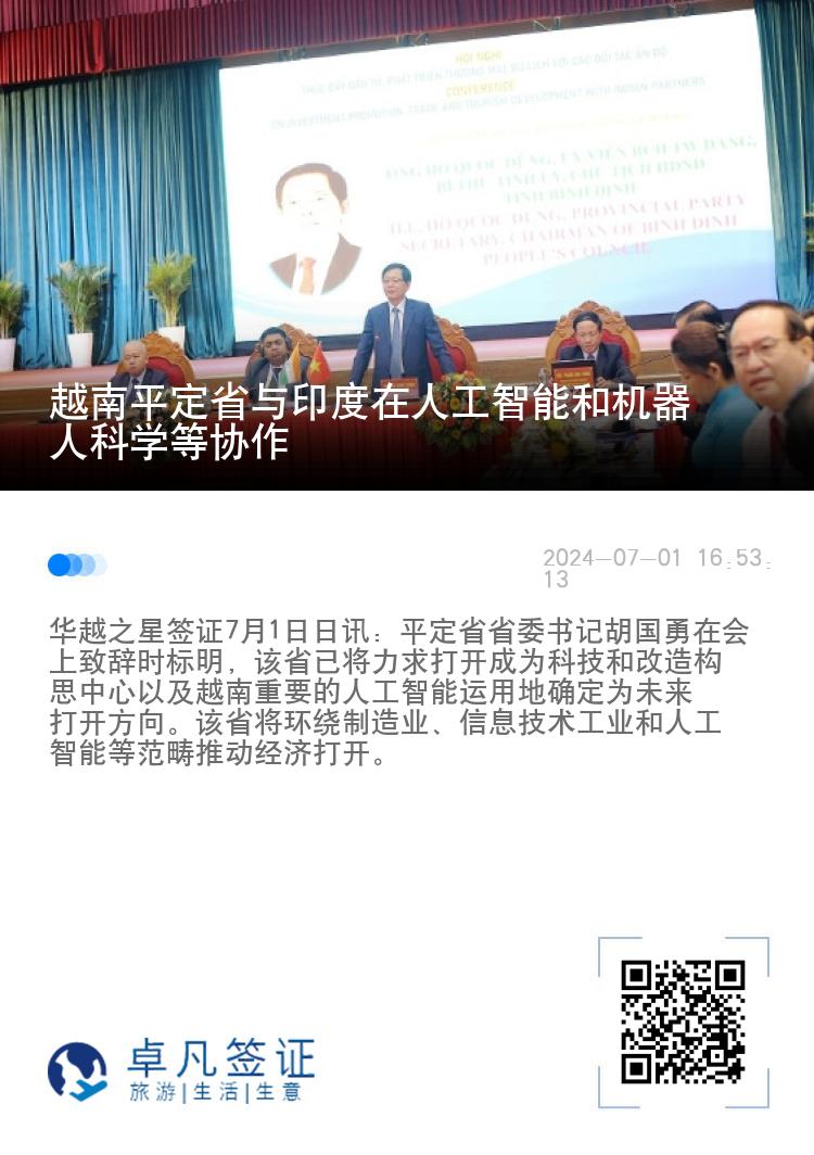 越南平定省与印度在人工智能和机器人科学等协作