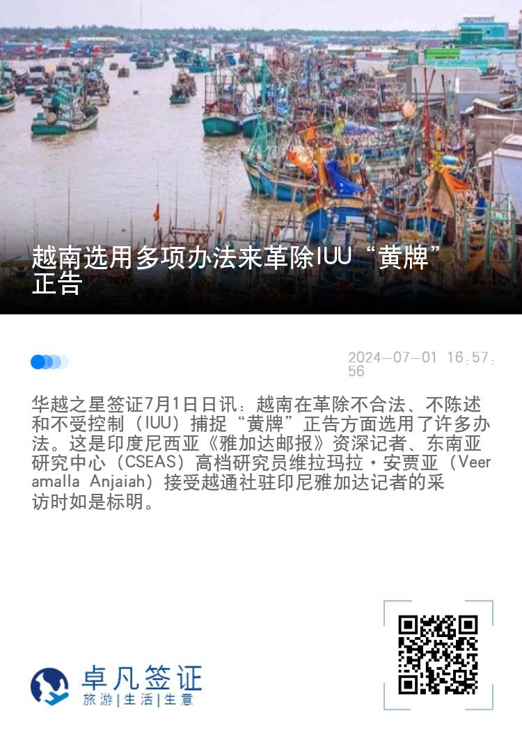 越南选用多项办法来革除IUU“黄牌”正告