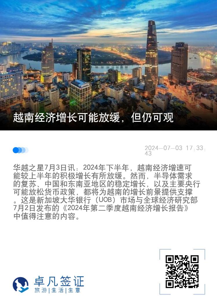 越南经济增长可能放缓，但仍可观