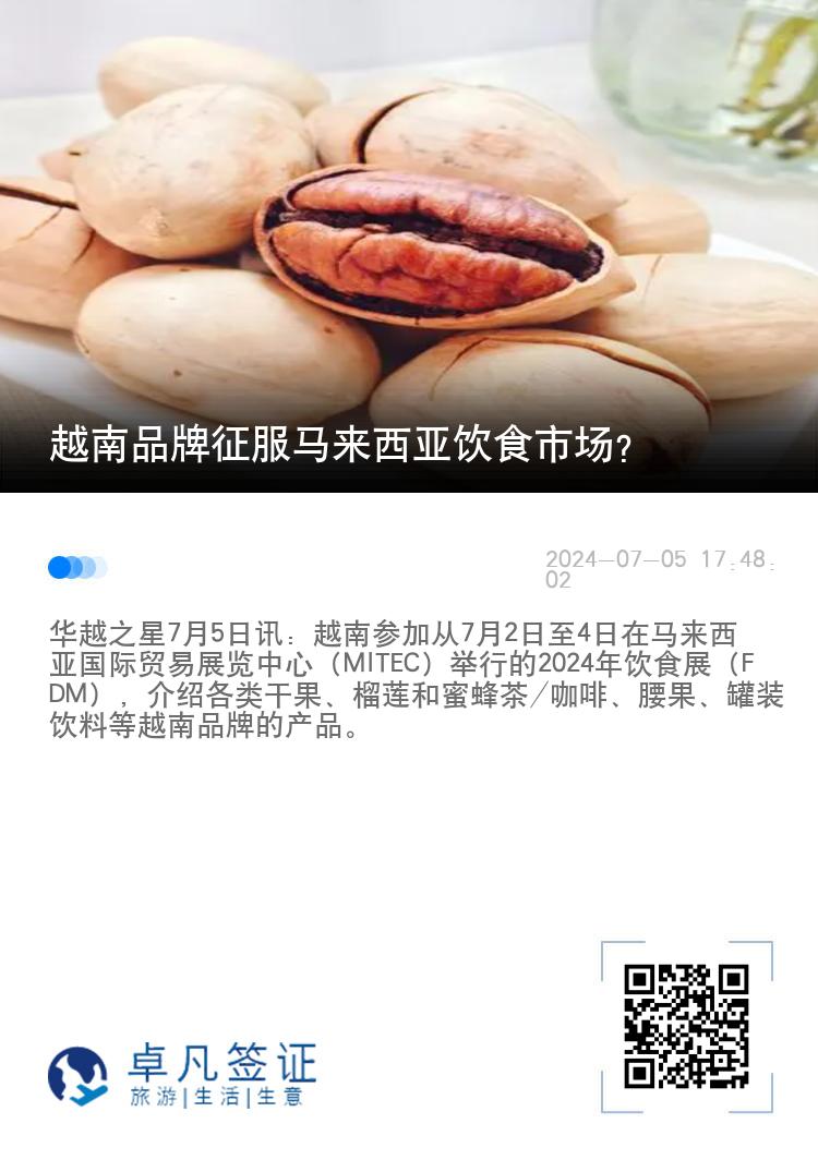 越南品牌征服马来西亚饮食市场？