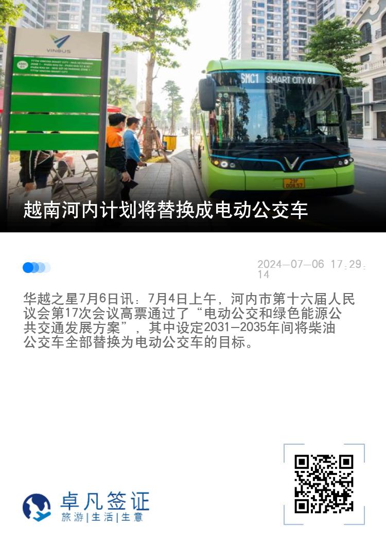 越南河内计划将替换成电动公交车