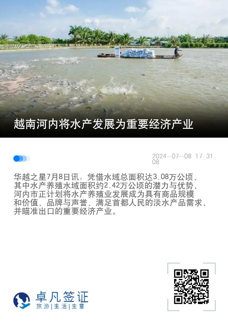 越南河内将水产发展为重要经济产业