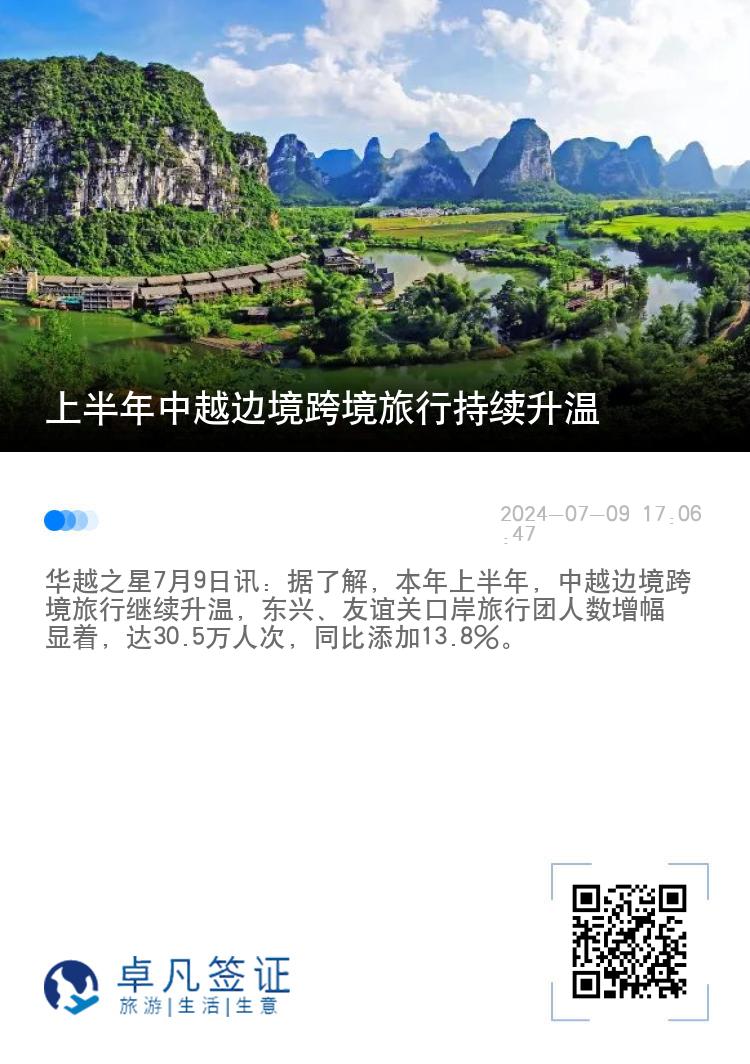 上半年中越边境跨境旅行持续升温