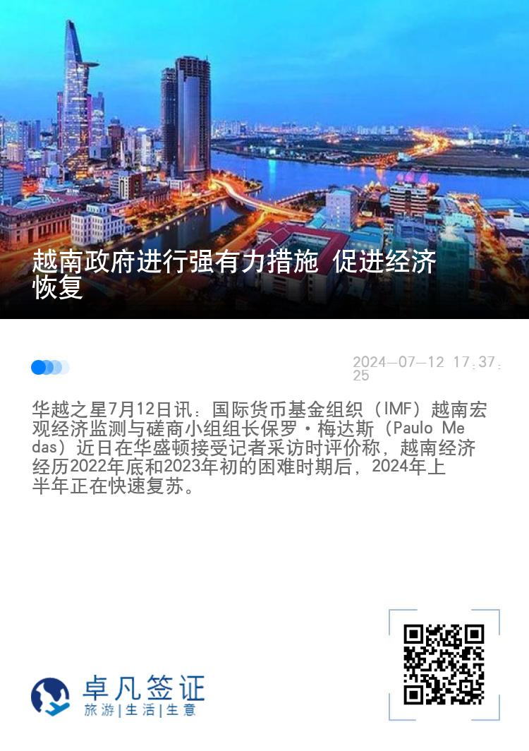 越南政府进行强有力措施 促进经济恢复