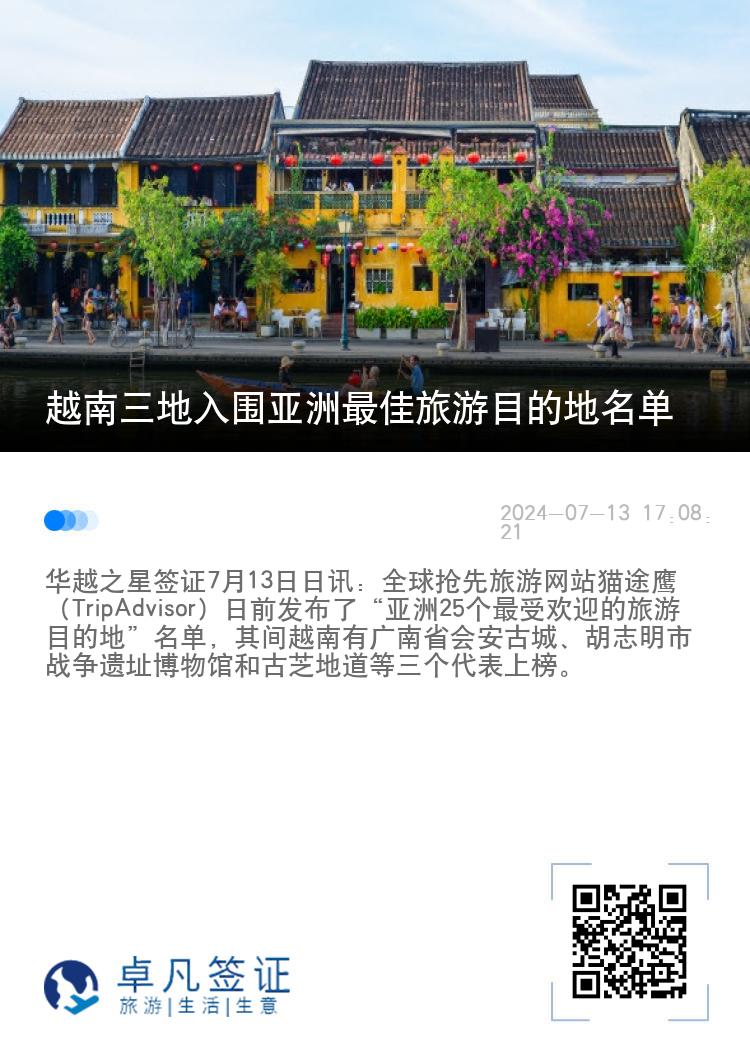 越南三地入围亚洲最佳旅游目的地名单