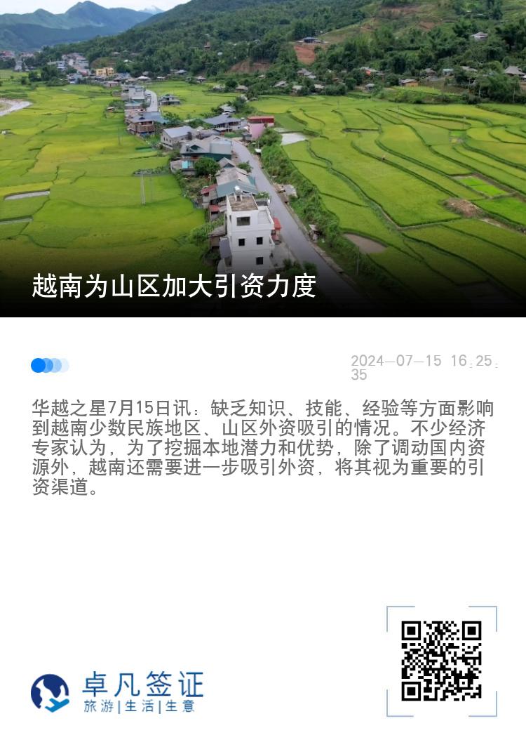 越南为山区加大引资力度