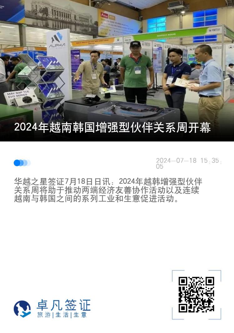 2024年越南韩国增强型伙伴关系周开幕