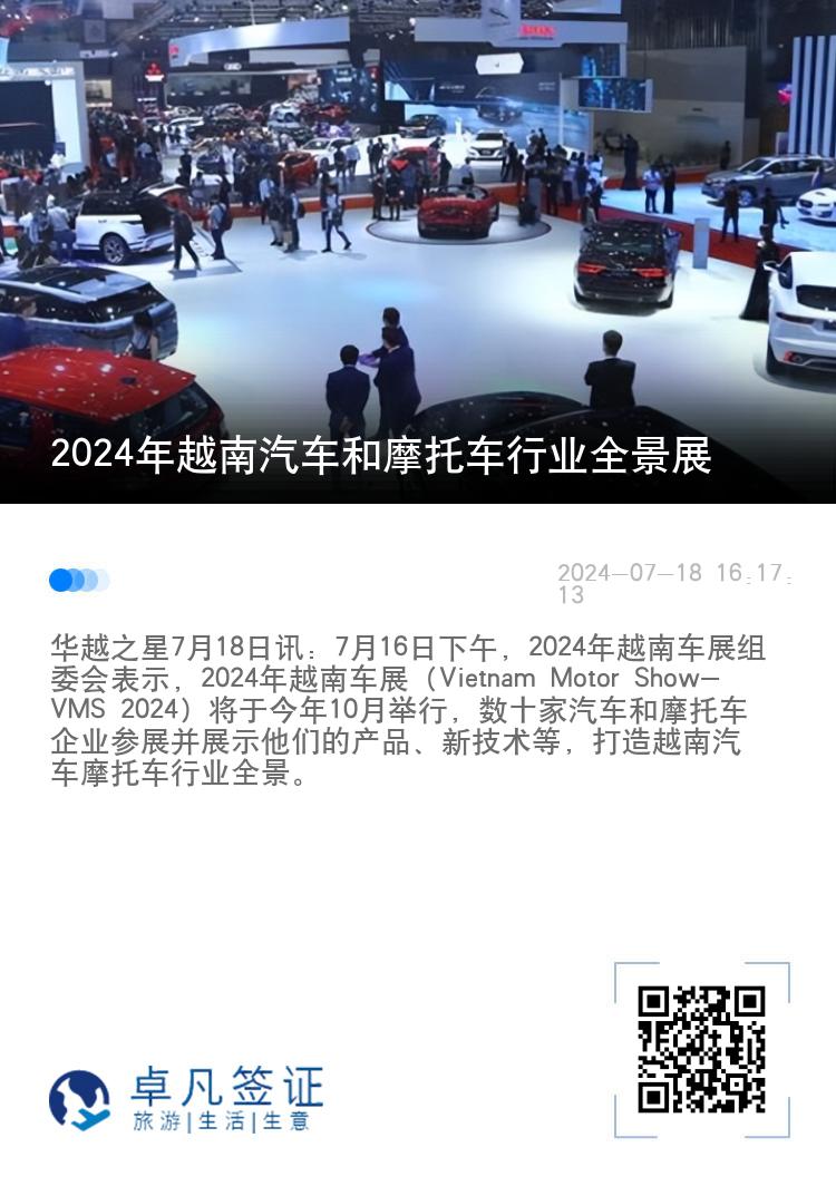 2024年越南汽车和摩托车行业全景展