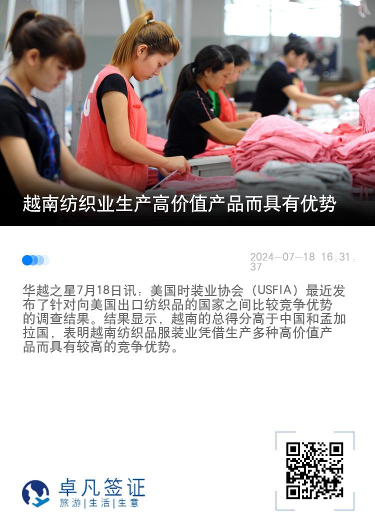 越南纺织业生产高价值产品而具有优势