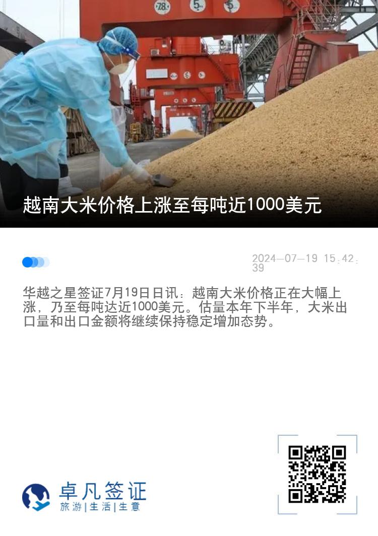 越南大米价格上涨至每吨近1000美元