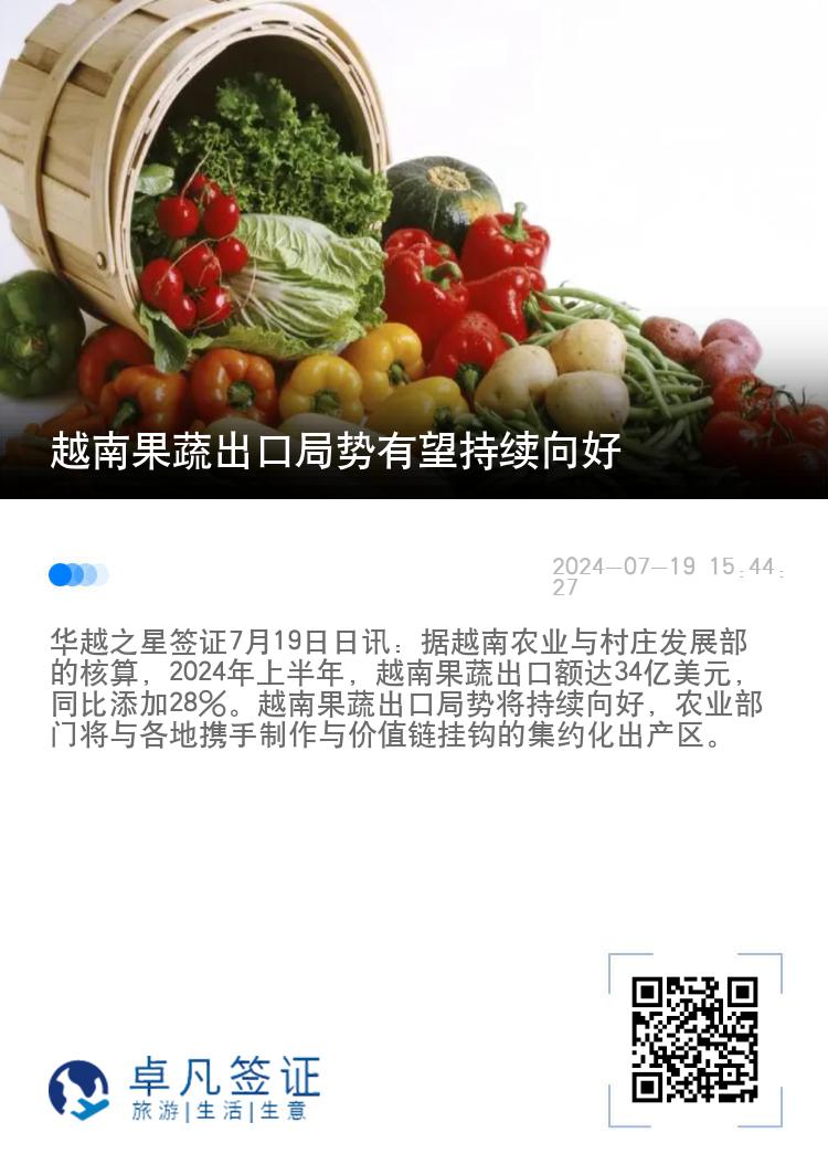 越南果蔬出口局势有望持续向好