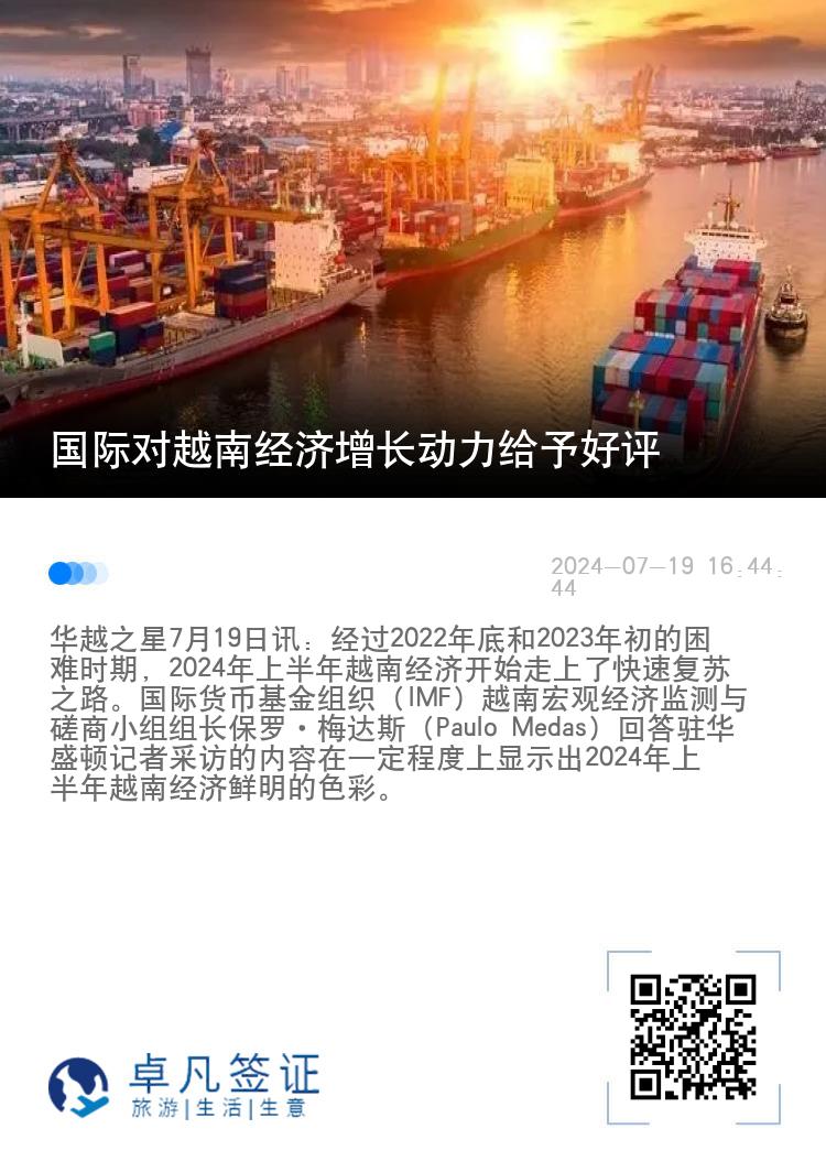 国际对越南经济增长动力给予好评