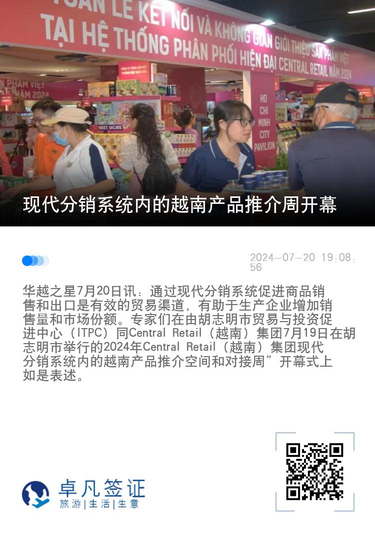 现代分销系统内的越南产品推介周开幕