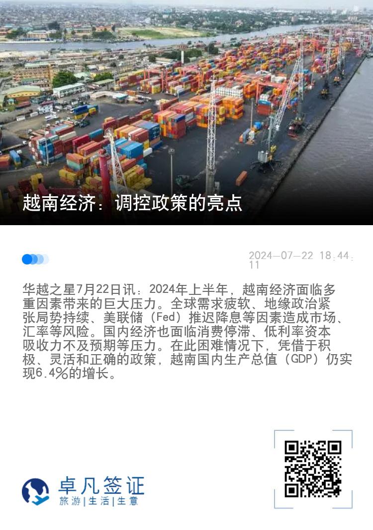 越南经济：调控政策的亮点