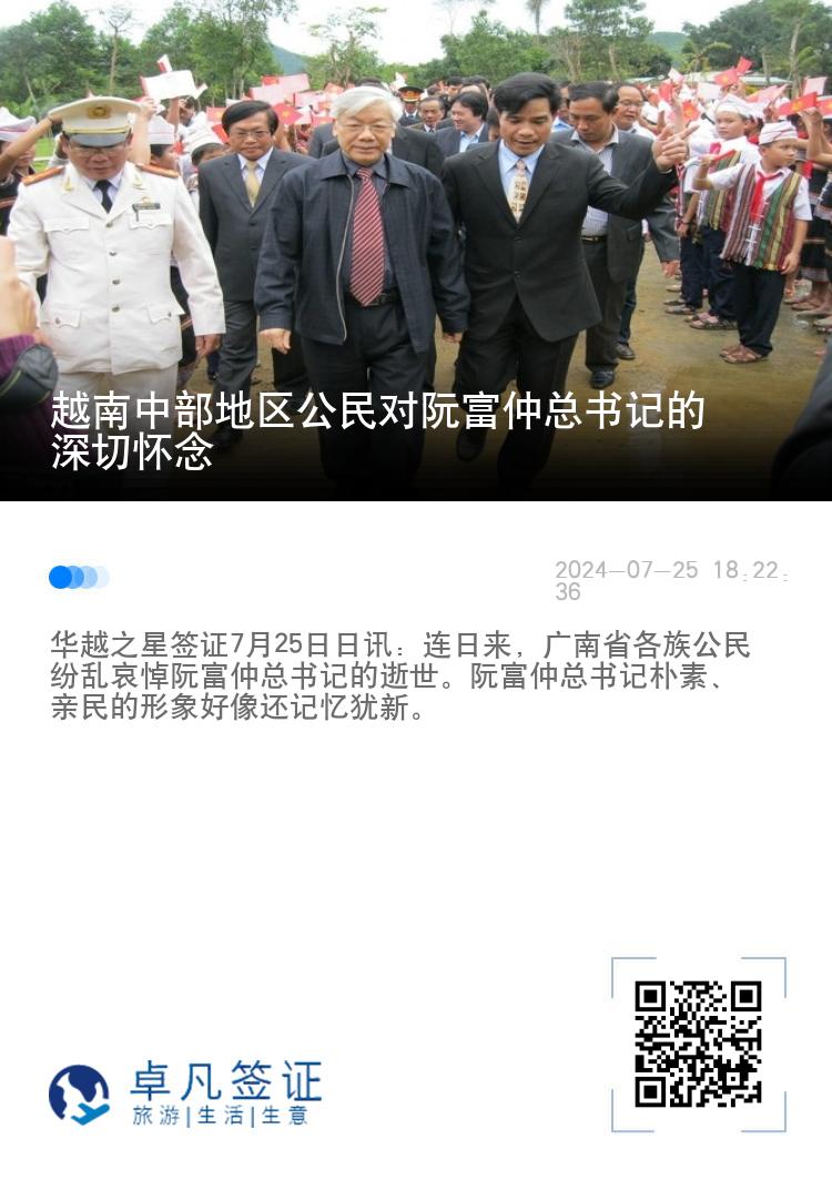 越南中部地区公民对阮富仲总书记的深切怀念