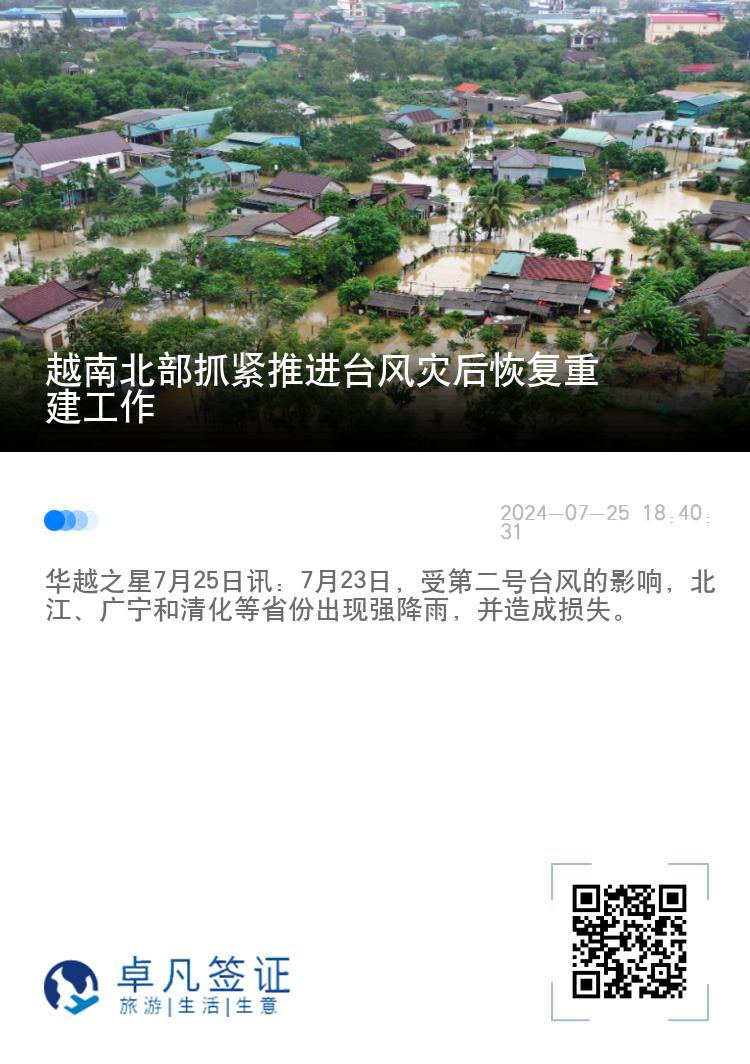 越南北部抓紧推进台风灾后恢复重建工作