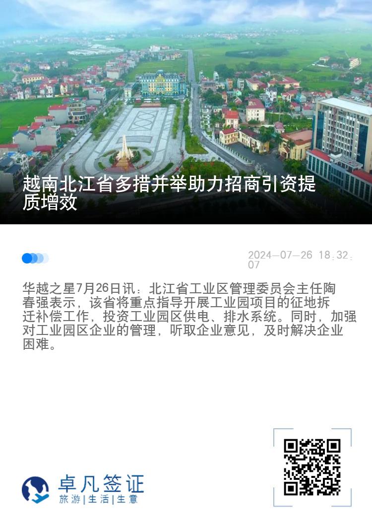 越南北江省多措并举助力招商引资提质增效