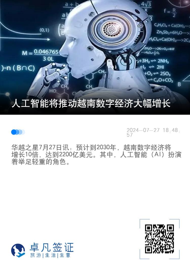 人工智能将推动越南数字经济大幅增长