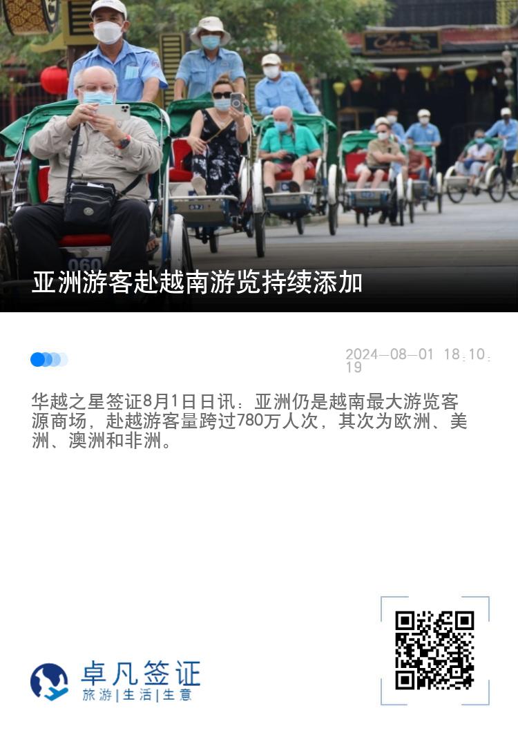 亚洲游客赴越南游览持续添加