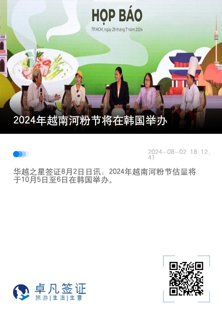 2024年越南河粉节将在韩国举办