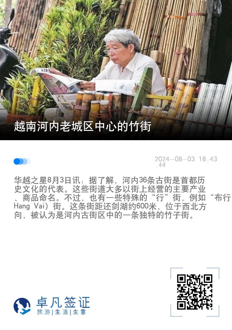 越南河内老城区中心的竹街