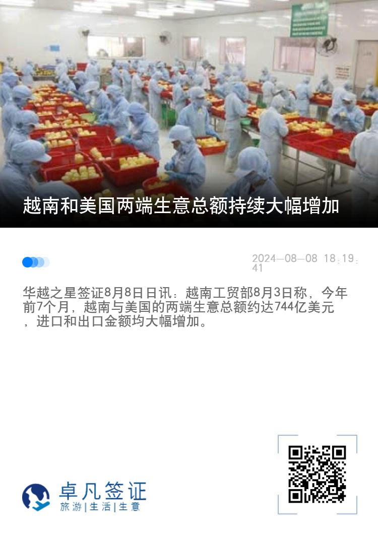 越南和美国两端生意总额持续大幅增加