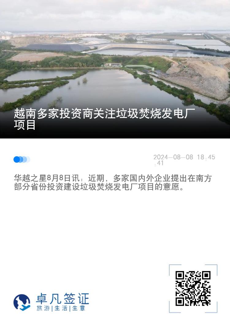 越南多家投资商关注垃圾焚烧发电厂项目