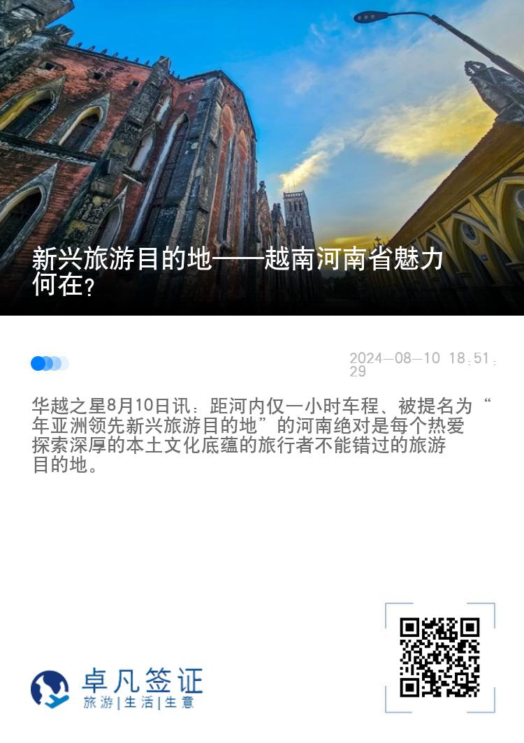 新兴旅游目的地——越南河南省魅力何在？