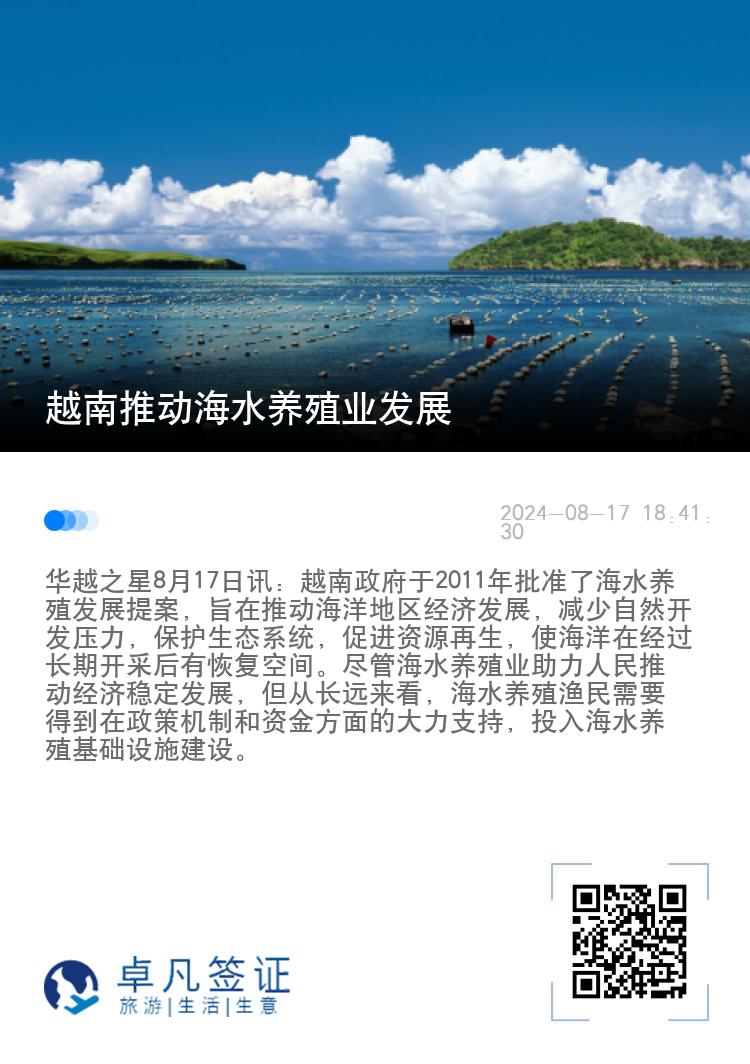 越南推动海水养殖业发展