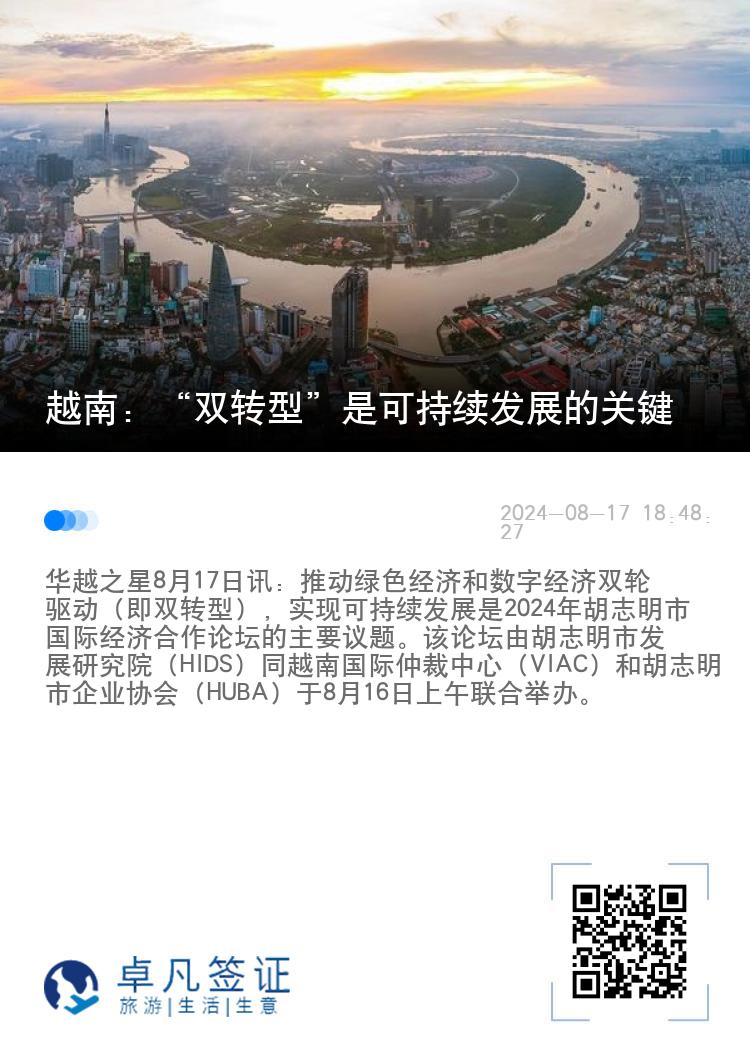 越南：“双转型”是可持续发展的关键