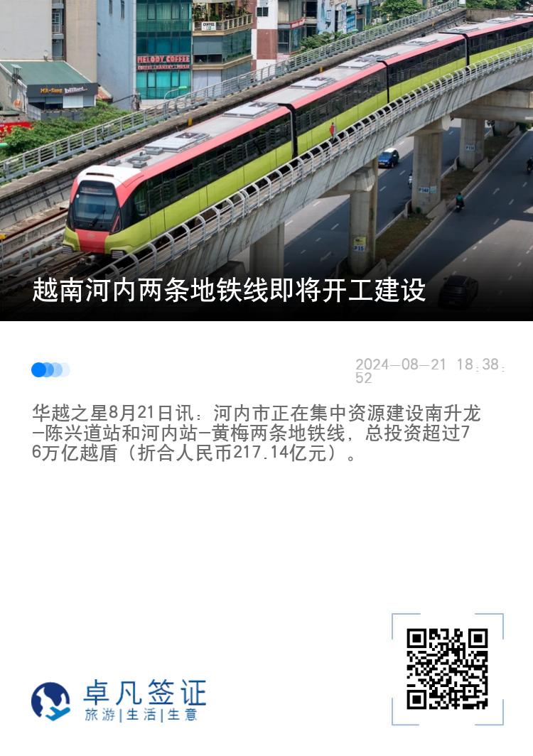 越南河内两条地铁线即将开工建设