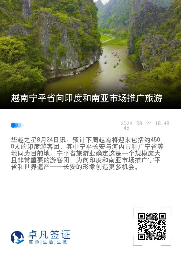 越南宁平省向印度和南亚市场推广旅游