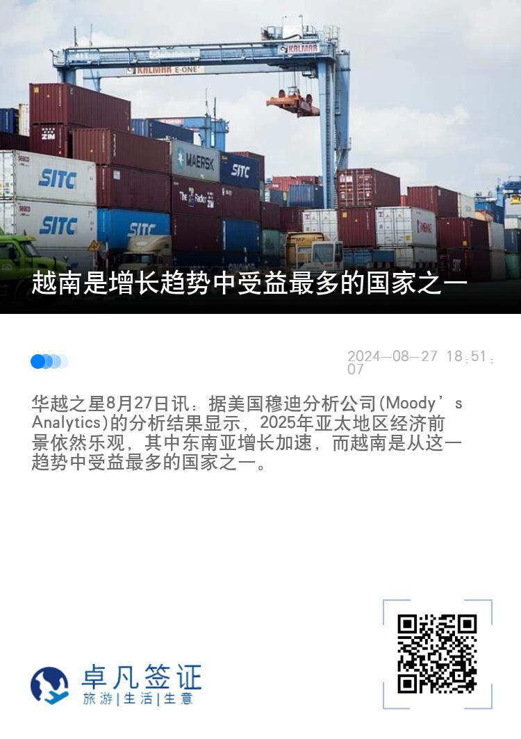 越南是增长趋势中受益最多的国家之一